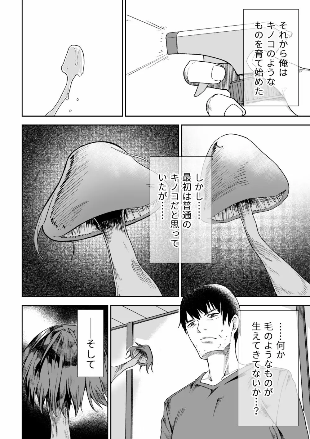 カサが開くとき - page3