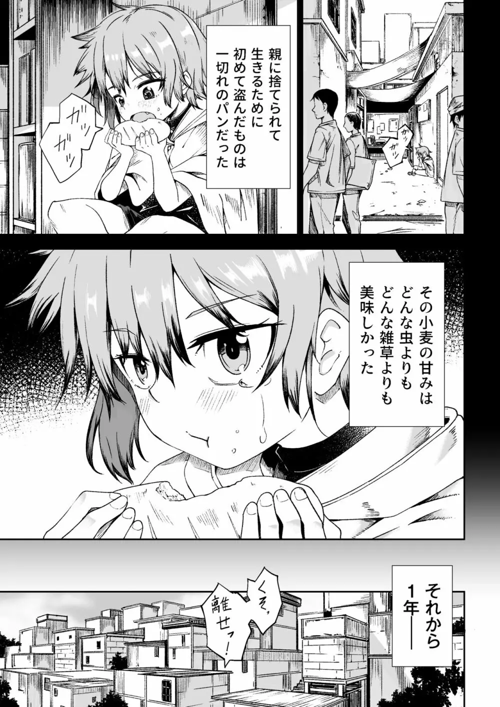 盗人の少女 - page2