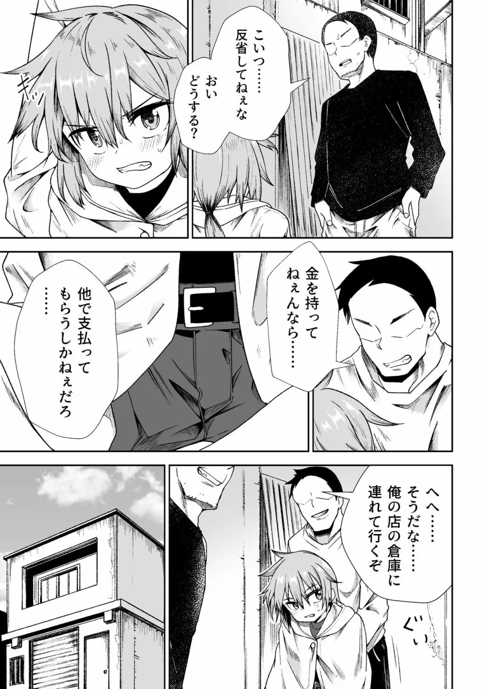 盗人の少女 - page4