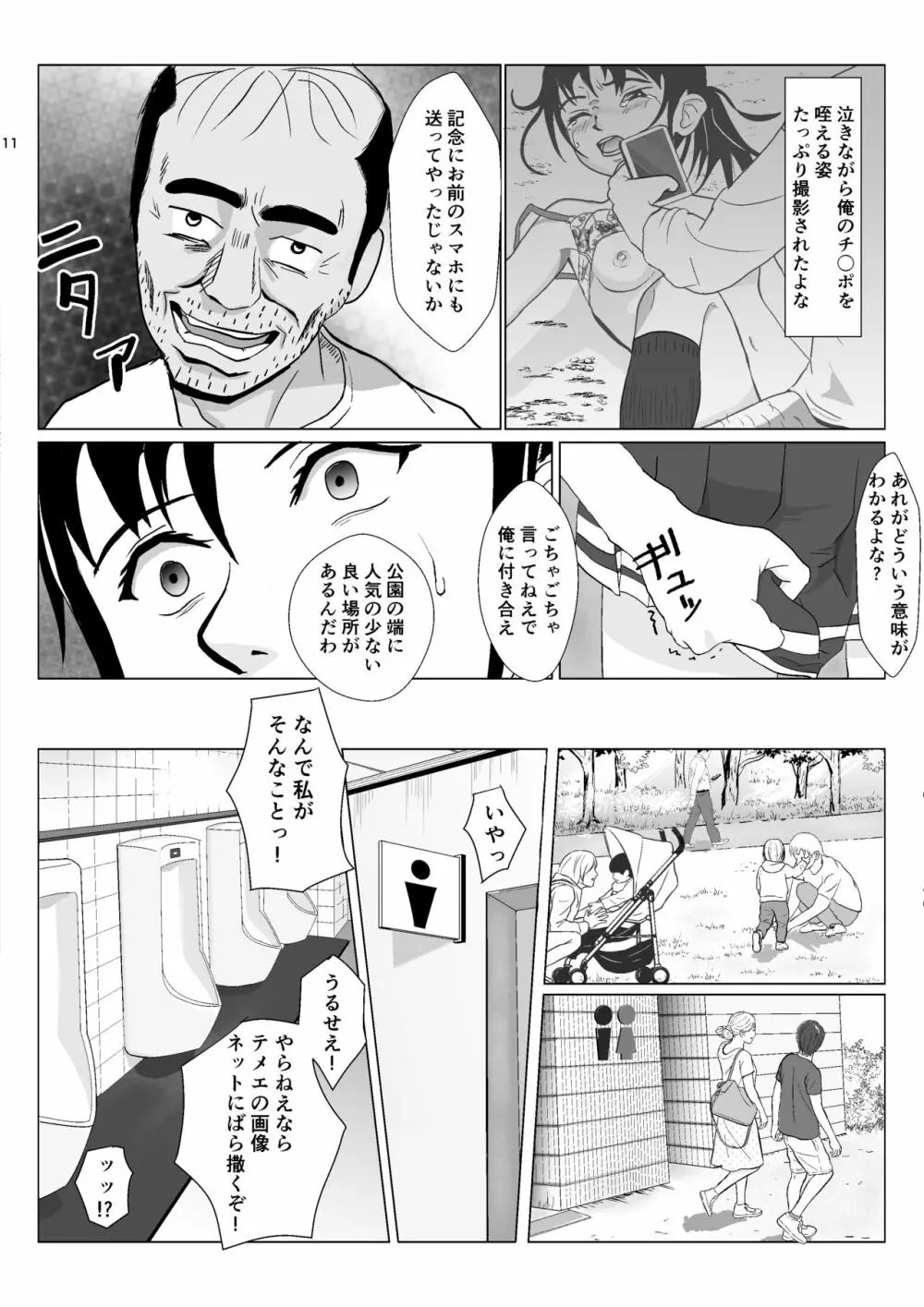 乱暴おじさん 2 - page11