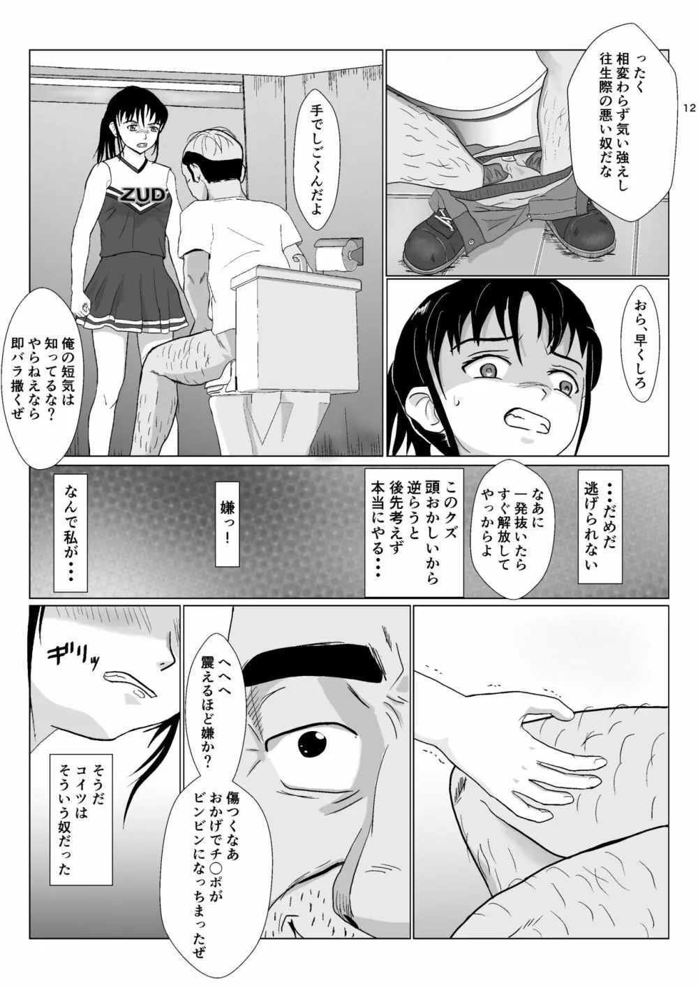 乱暴おじさん 2 - page12