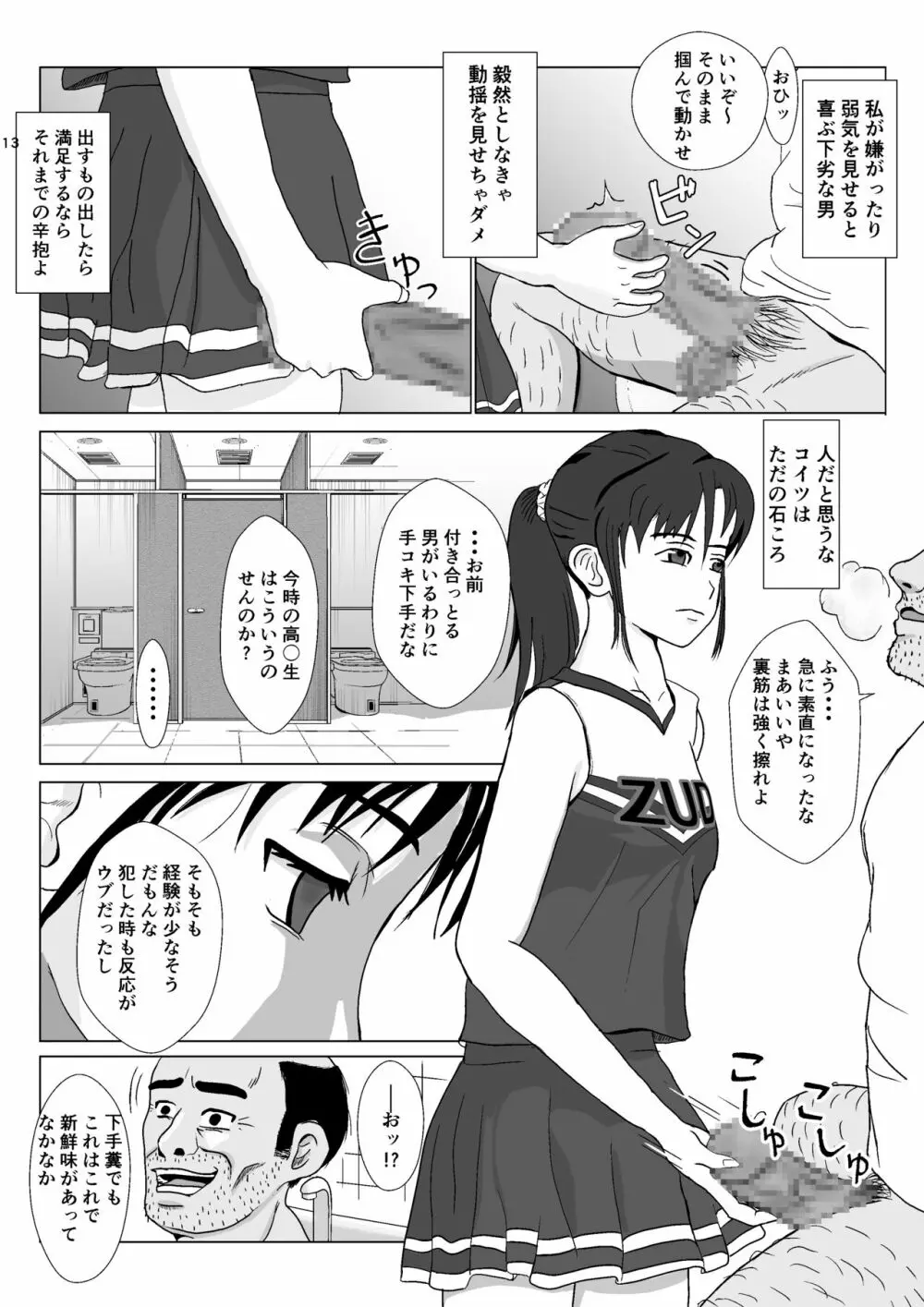 乱暴おじさん 2 - page13