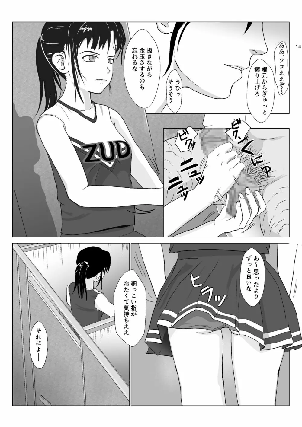 乱暴おじさん 2 - page14