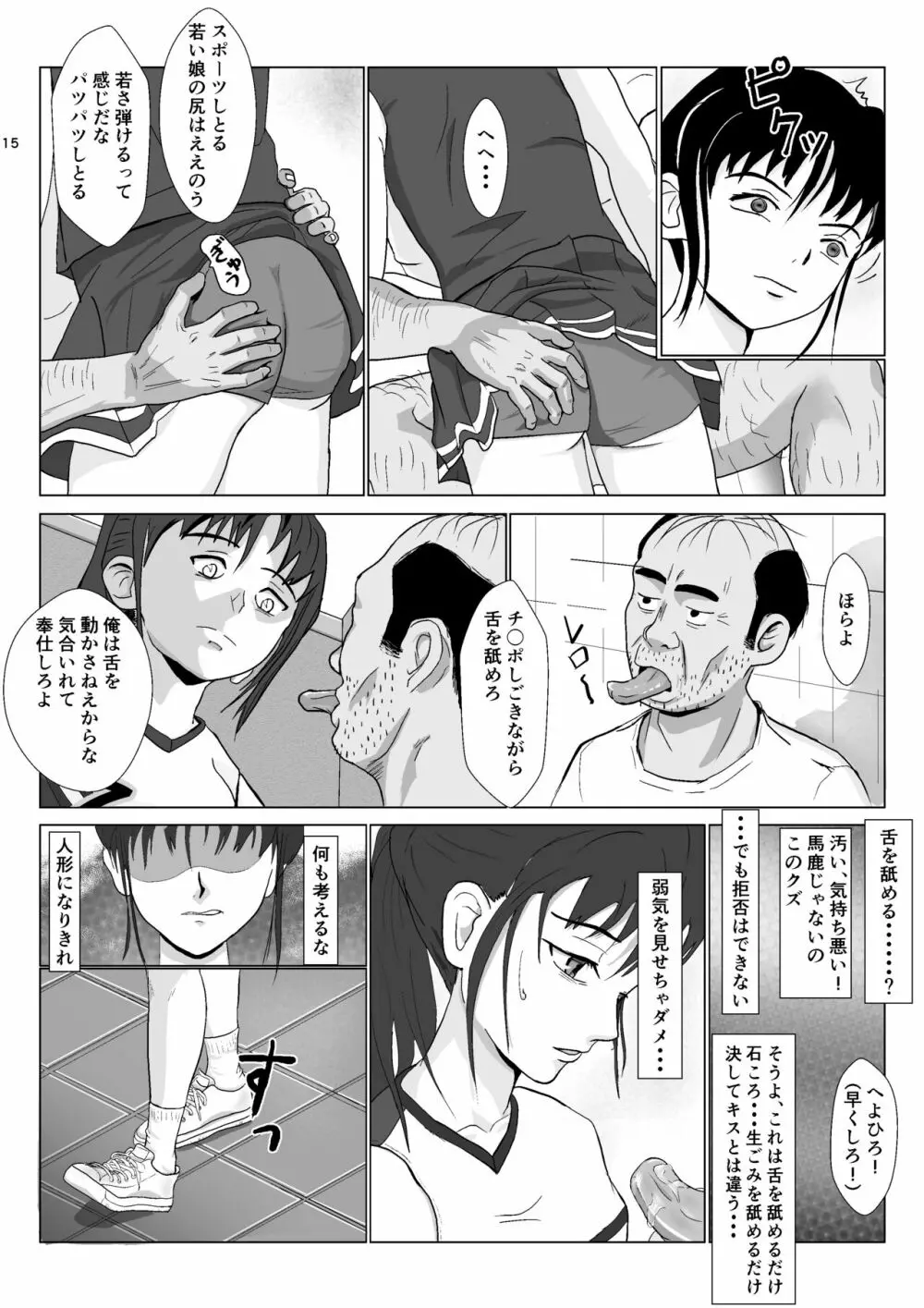 乱暴おじさん 2 - page15