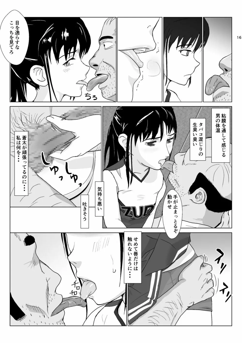 乱暴おじさん 2 - page16