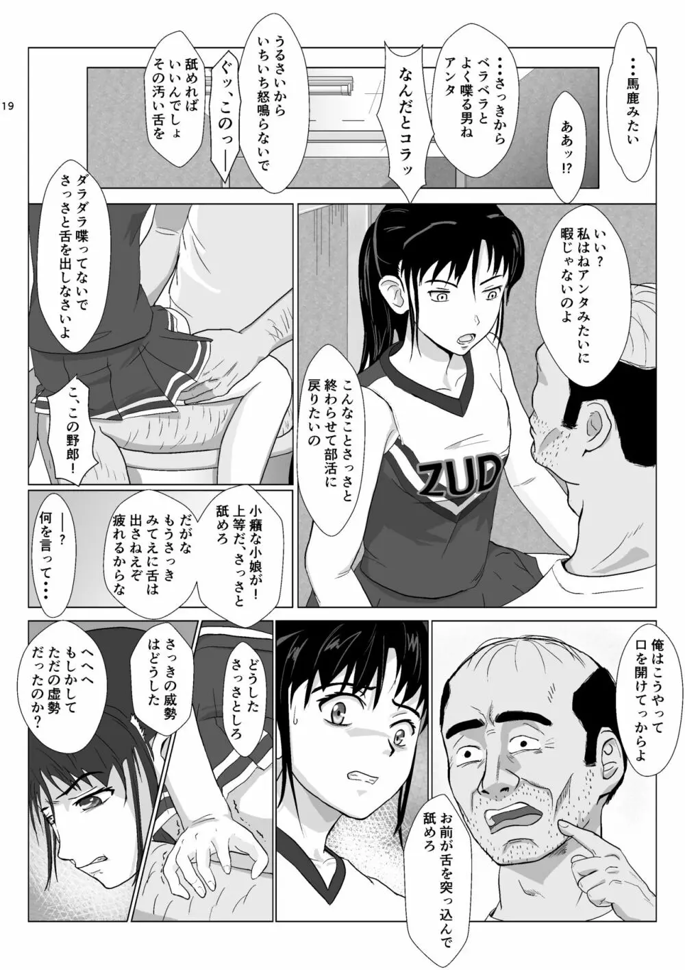 乱暴おじさん 2 - page19