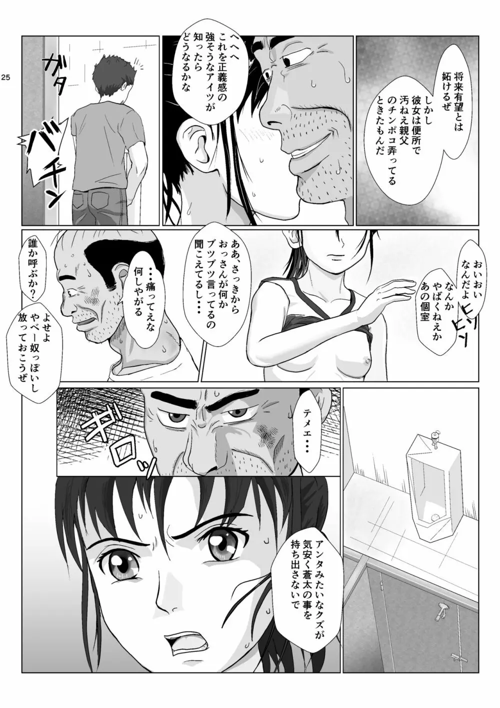 乱暴おじさん 2 - page25