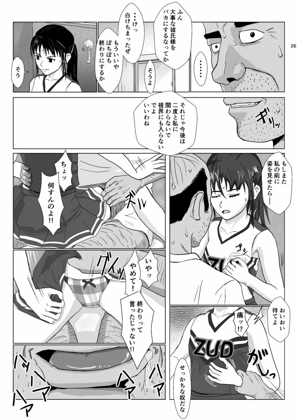 乱暴おじさん 2 - page26