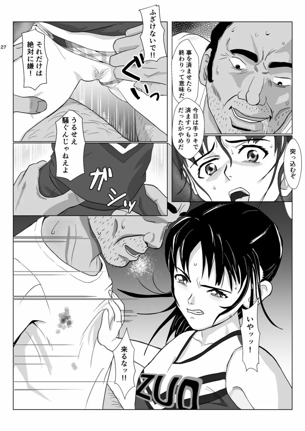 乱暴おじさん 2 - page27