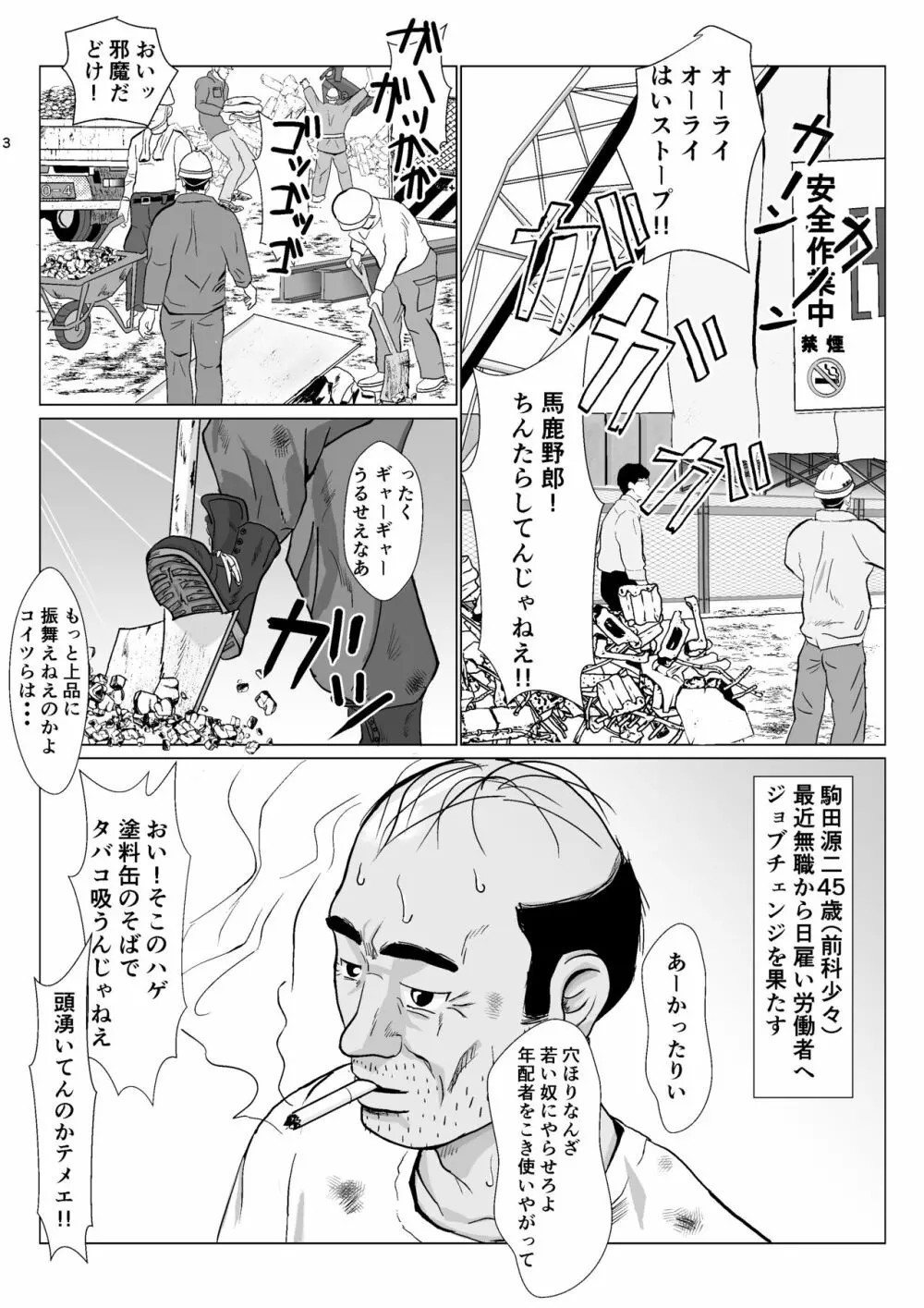 乱暴おじさん 2 - page3