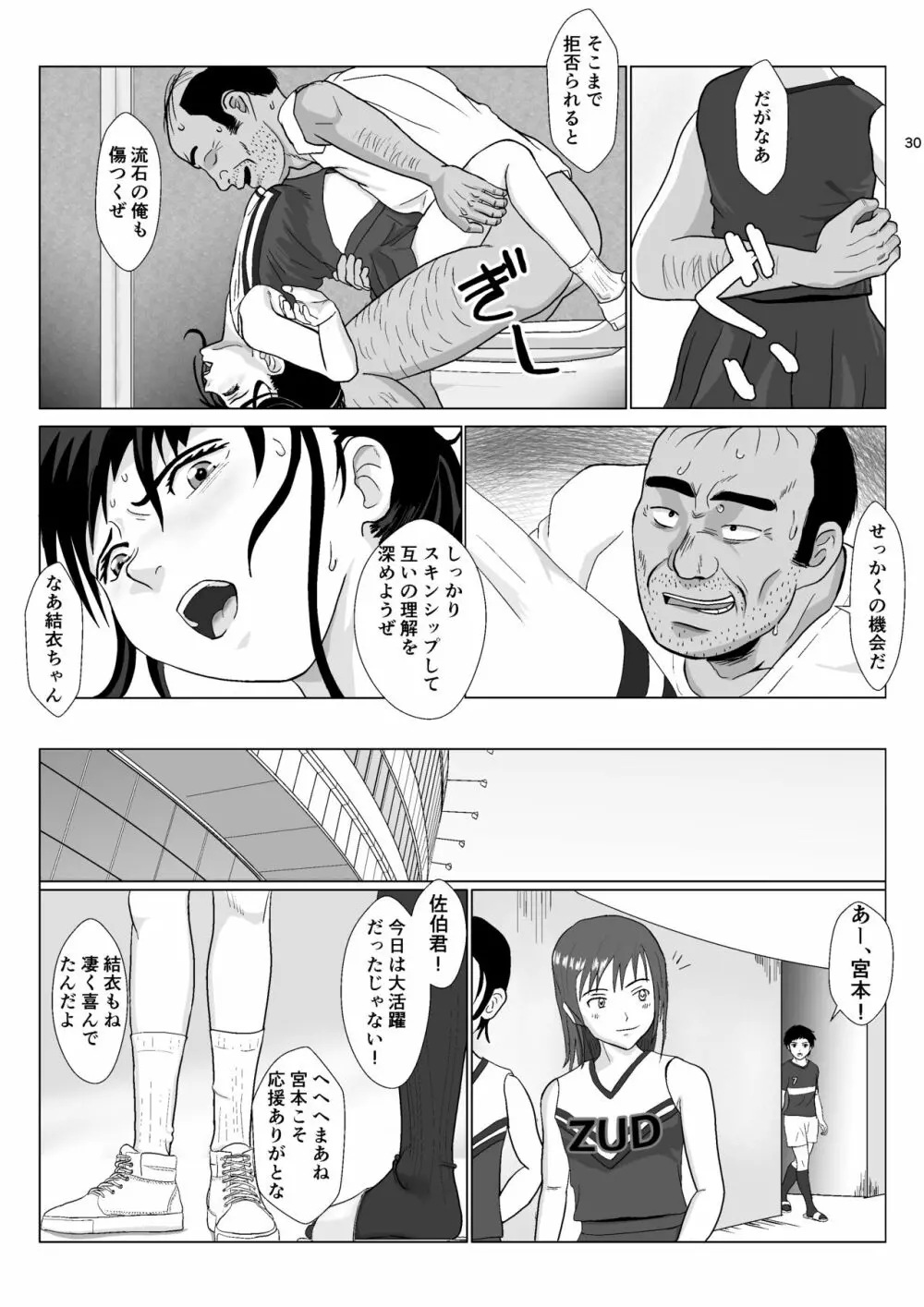 乱暴おじさん 2 - page30