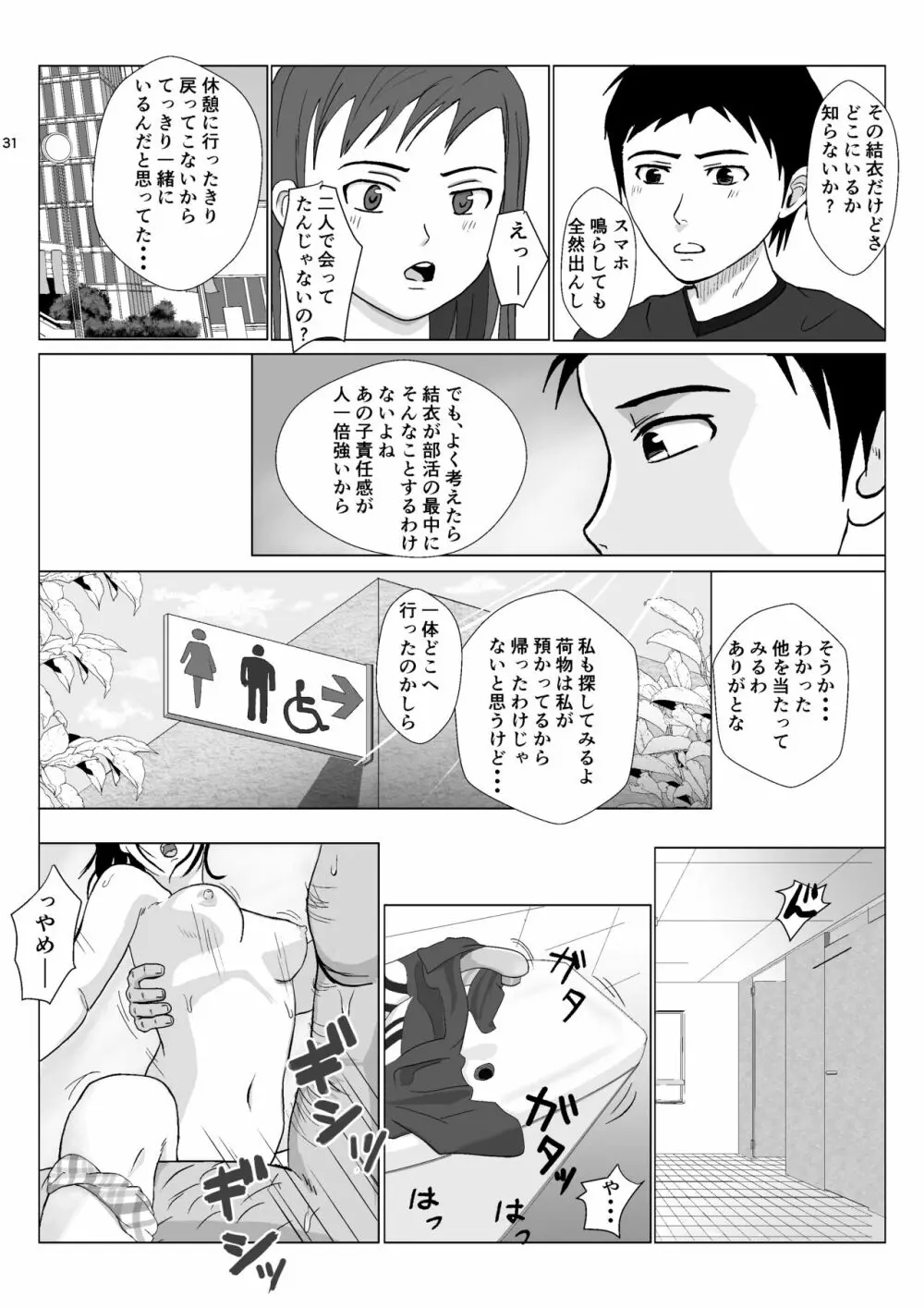 乱暴おじさん 2 - page31