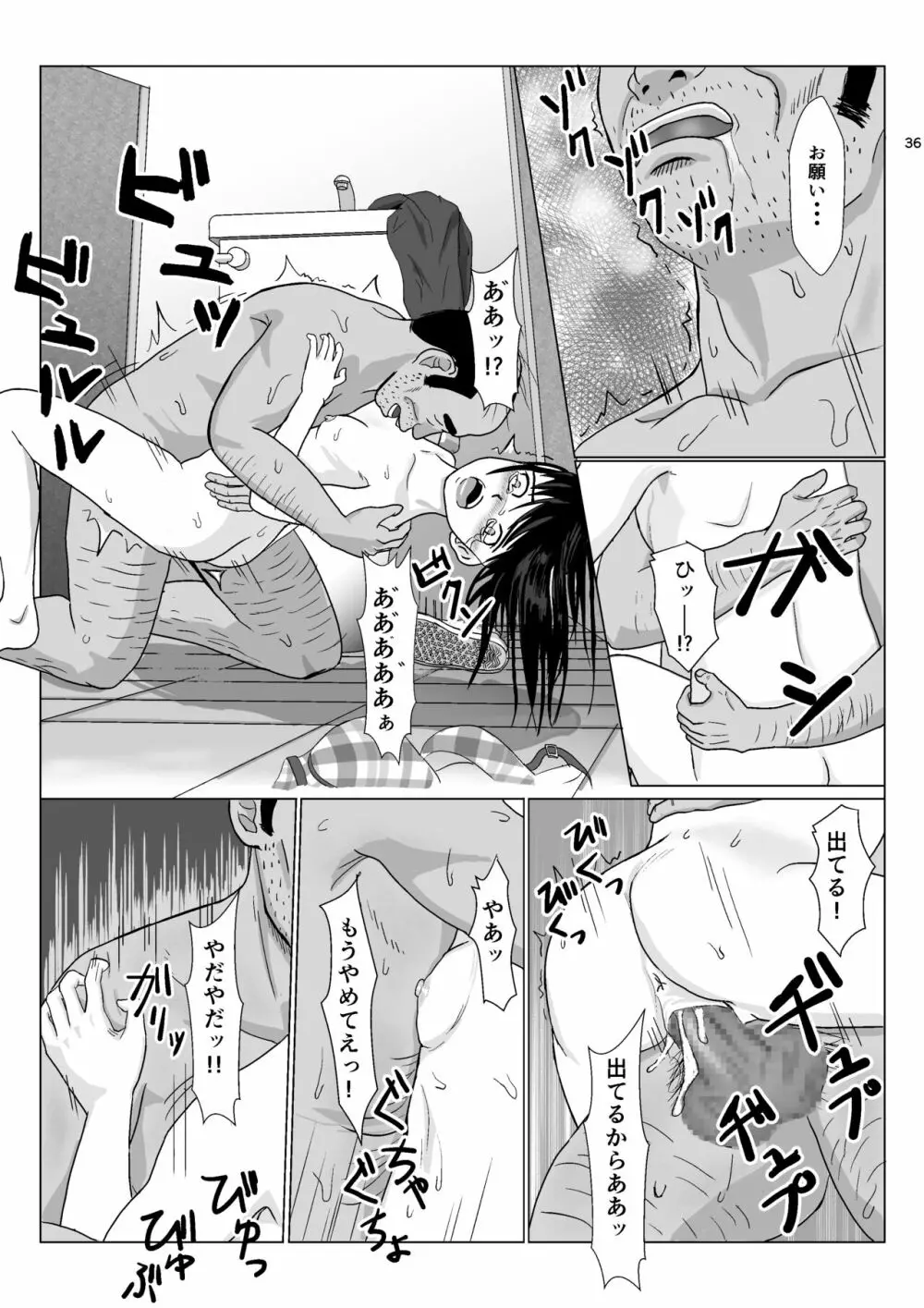 乱暴おじさん 2 - page36