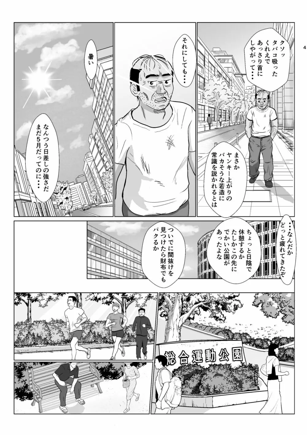 乱暴おじさん 2 - page4