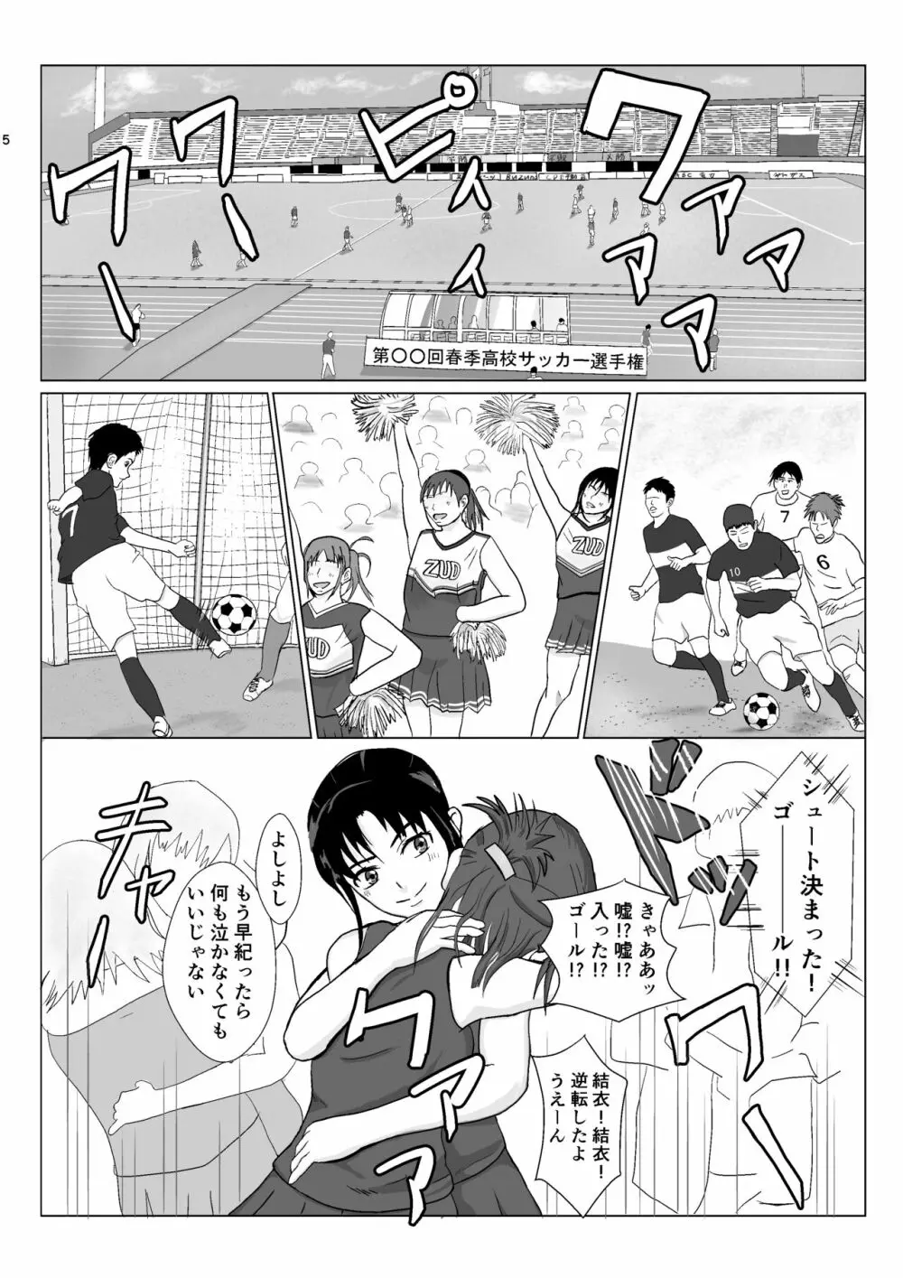 乱暴おじさん 2 - page5