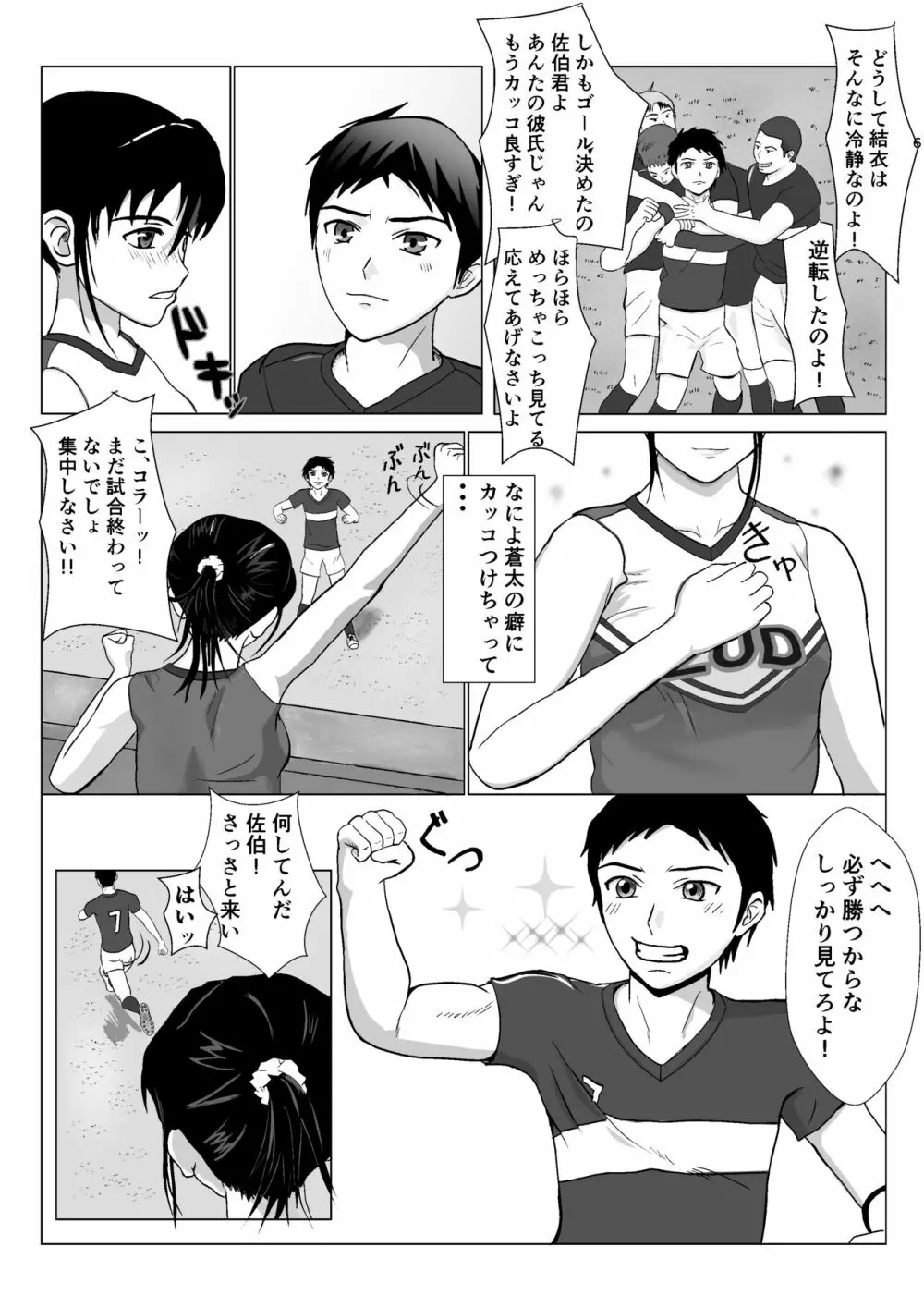 乱暴おじさん 2 - page6