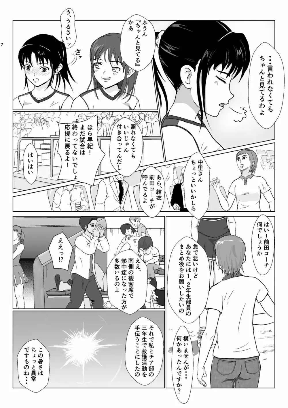 乱暴おじさん 2 - page7