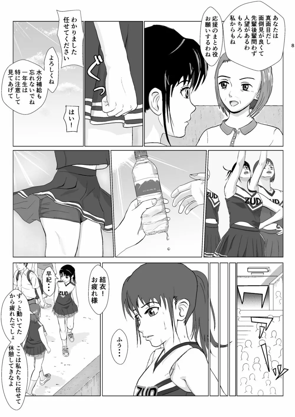 乱暴おじさん 2 - page8