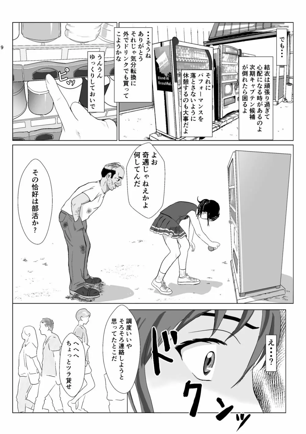 乱暴おじさん 2 - page9