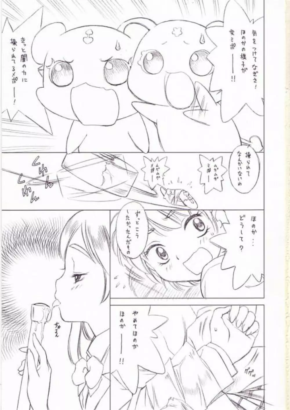 ひとつめプリキュア - page3