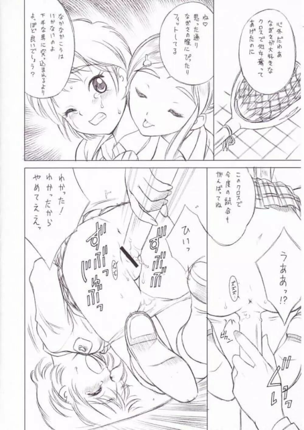 ひとつめプリキュア - page6