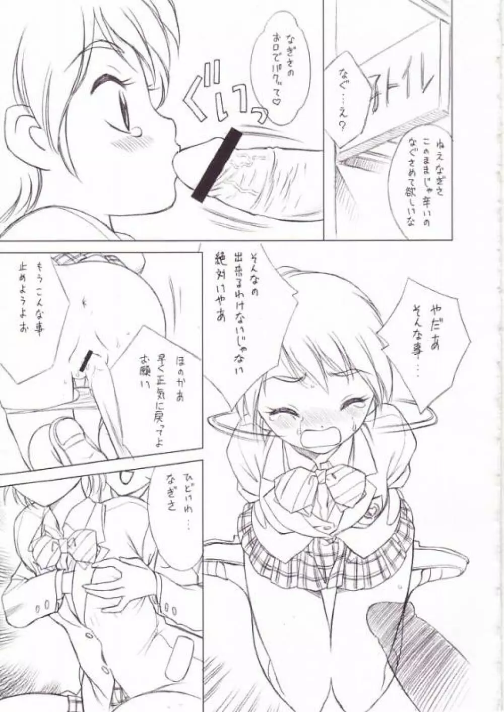 ひとつめプリキュア - page9