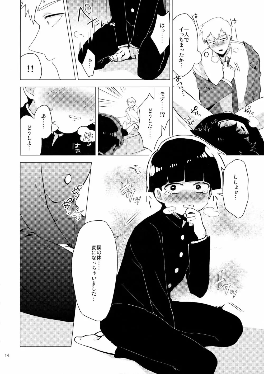 師匠だけに200％の愛を - page13