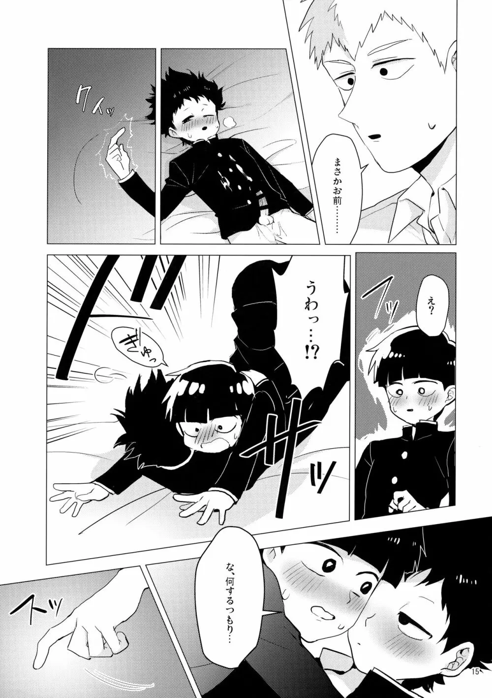 師匠だけに200％の愛を - page14