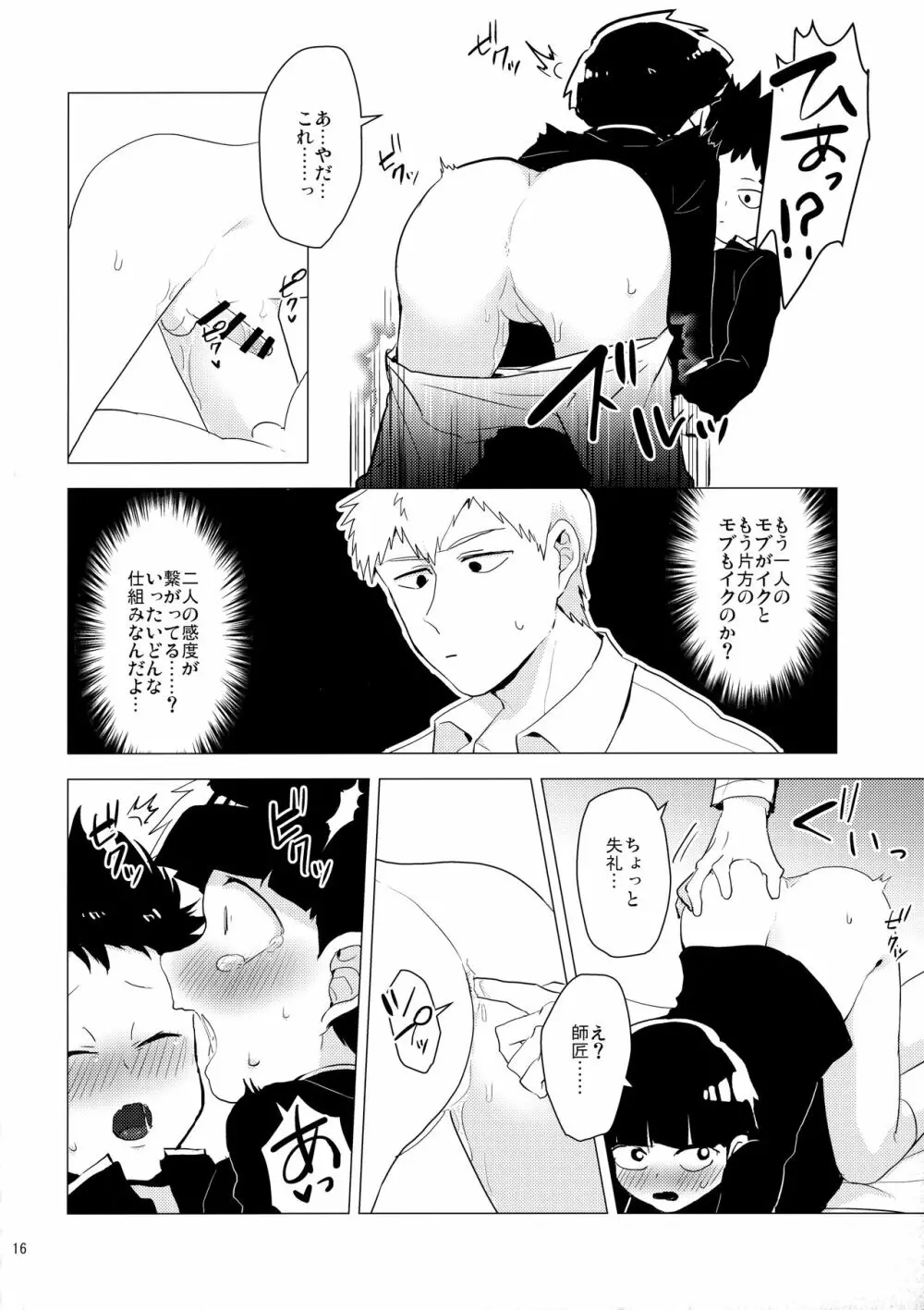 師匠だけに200％の愛を - page15