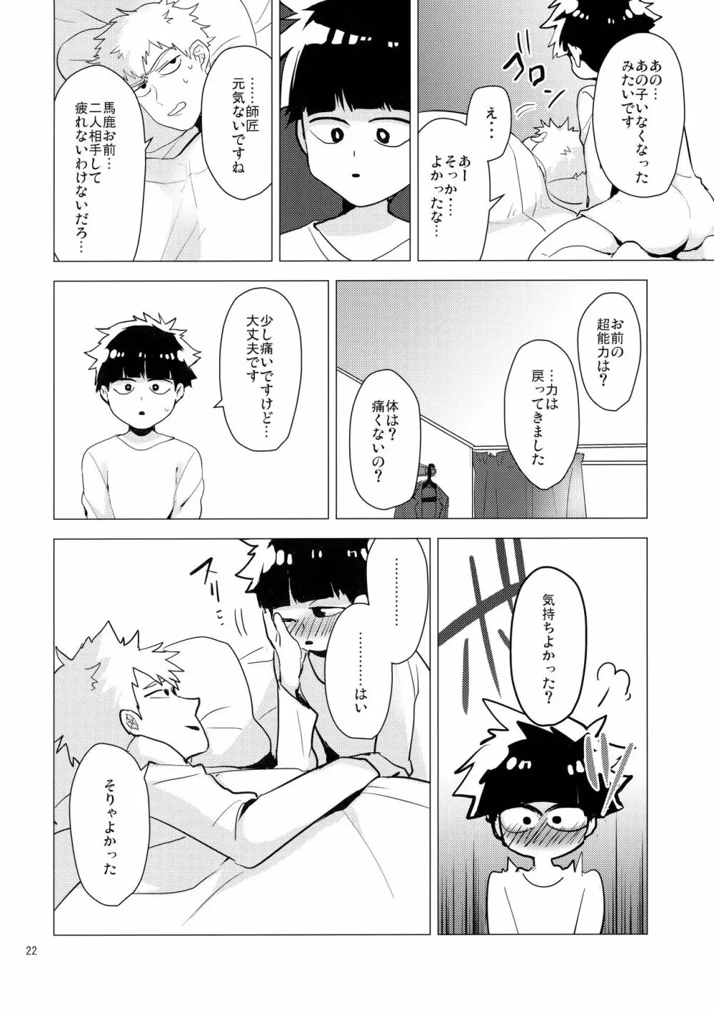 師匠だけに200％の愛を - page21