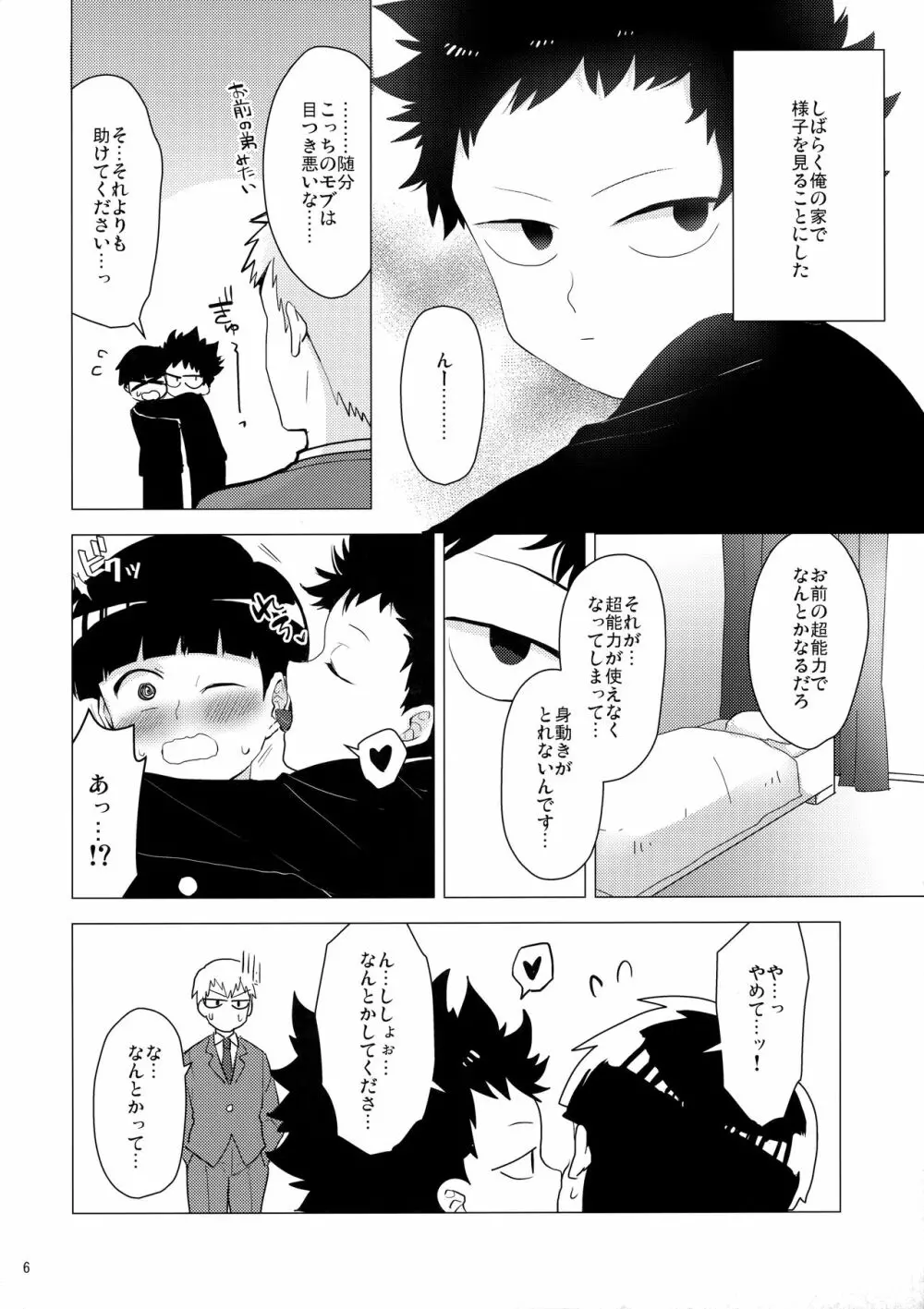 師匠だけに200％の愛を - page5