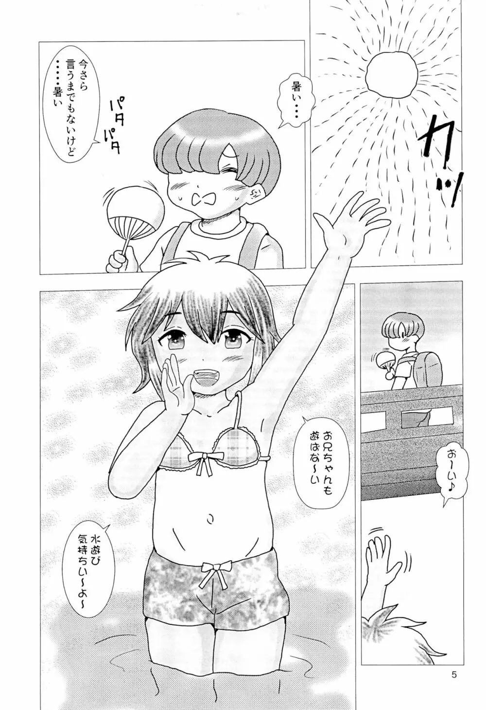 黄金町サマーガール - page5