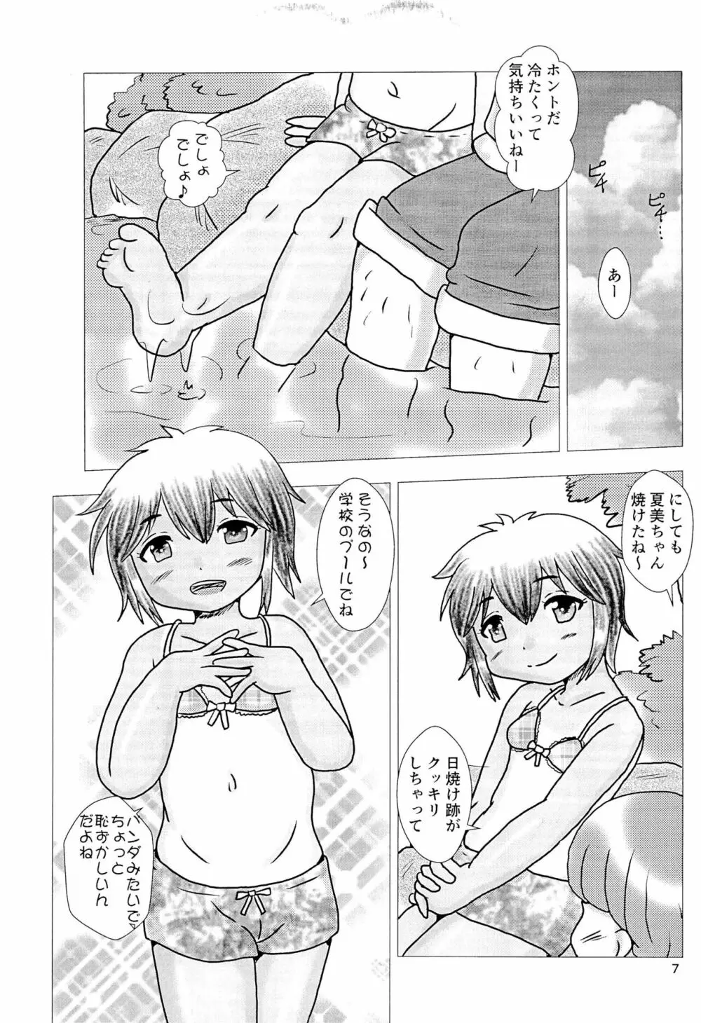 黄金町サマーガール - page7