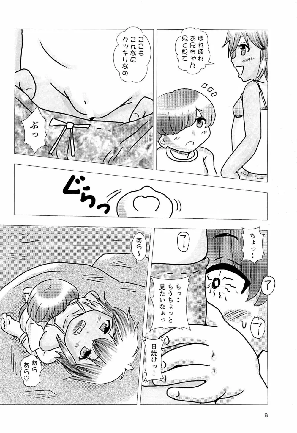 黄金町サマーガール - page8