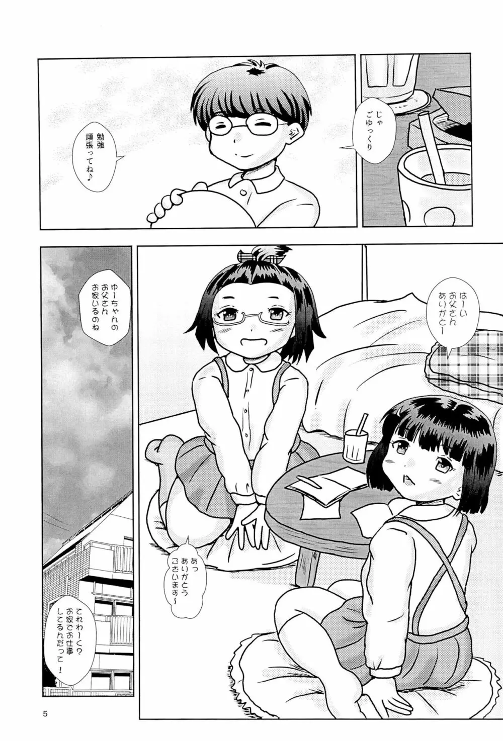 Fuck the Jidoh 妹の友達が最高だった件 - page5