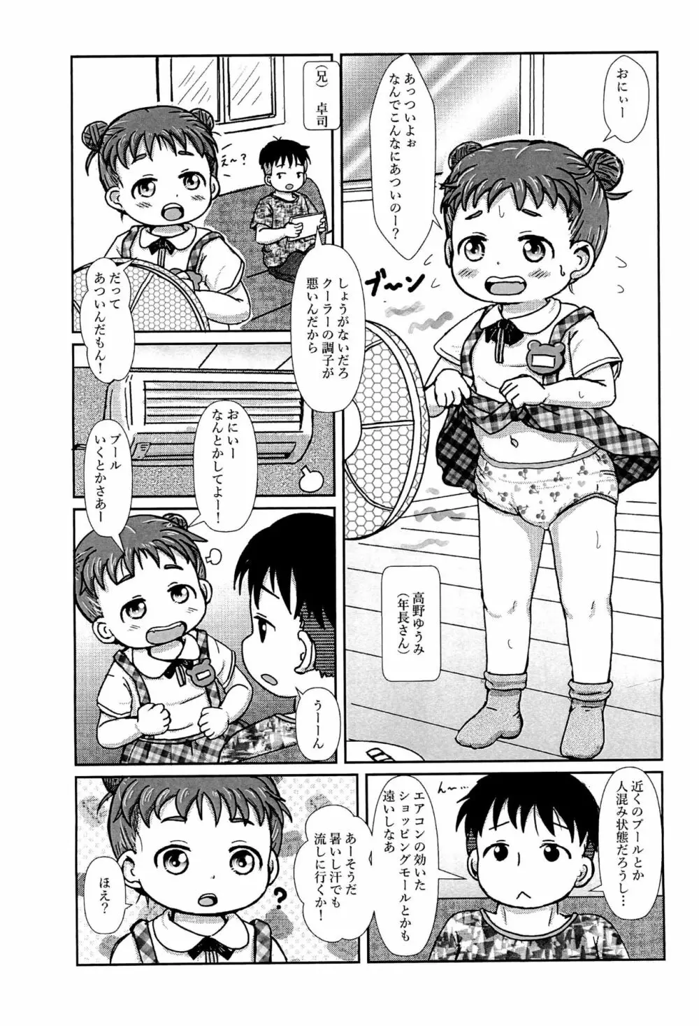 ちっちゃいけどおふろえっちだいすき - page2