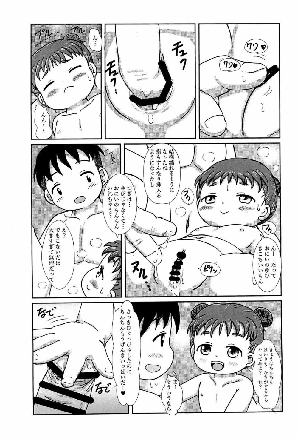 ちっちゃいけどおふろえっちだいすき - page8