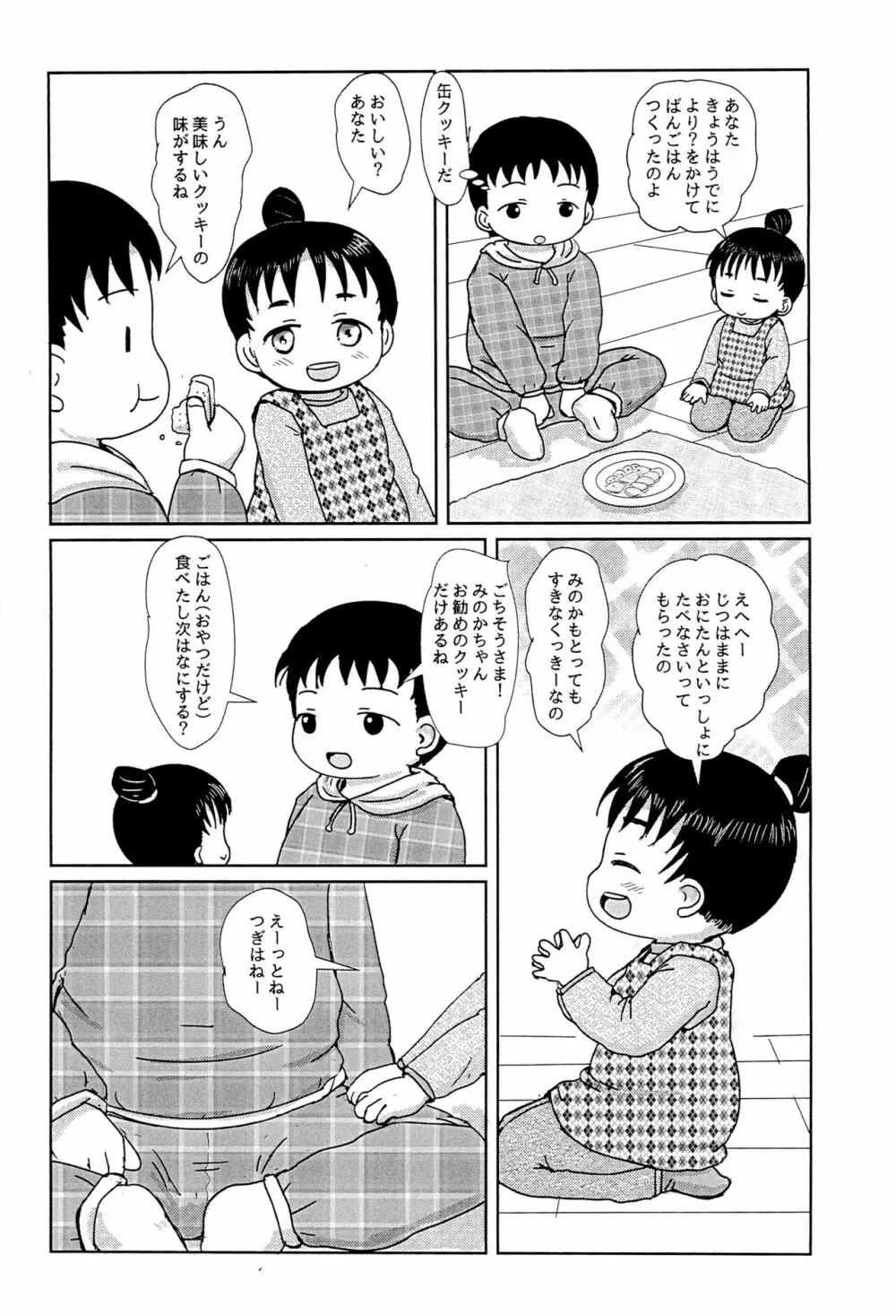 ふーふごっこ - page3