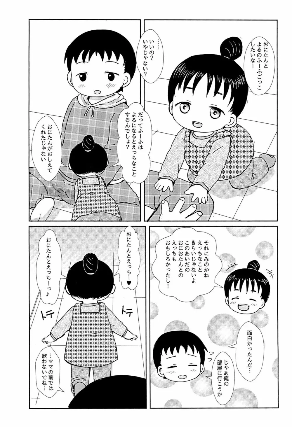 ふーふごっこ - page4