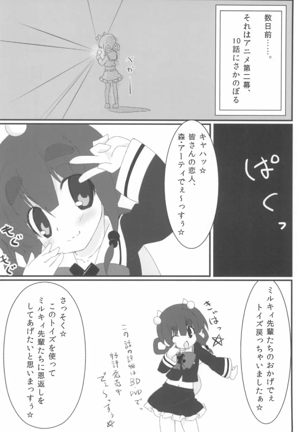 特濃みるきぃ - page18