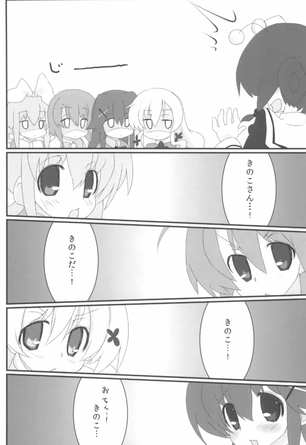 特濃みるきぃ - page23