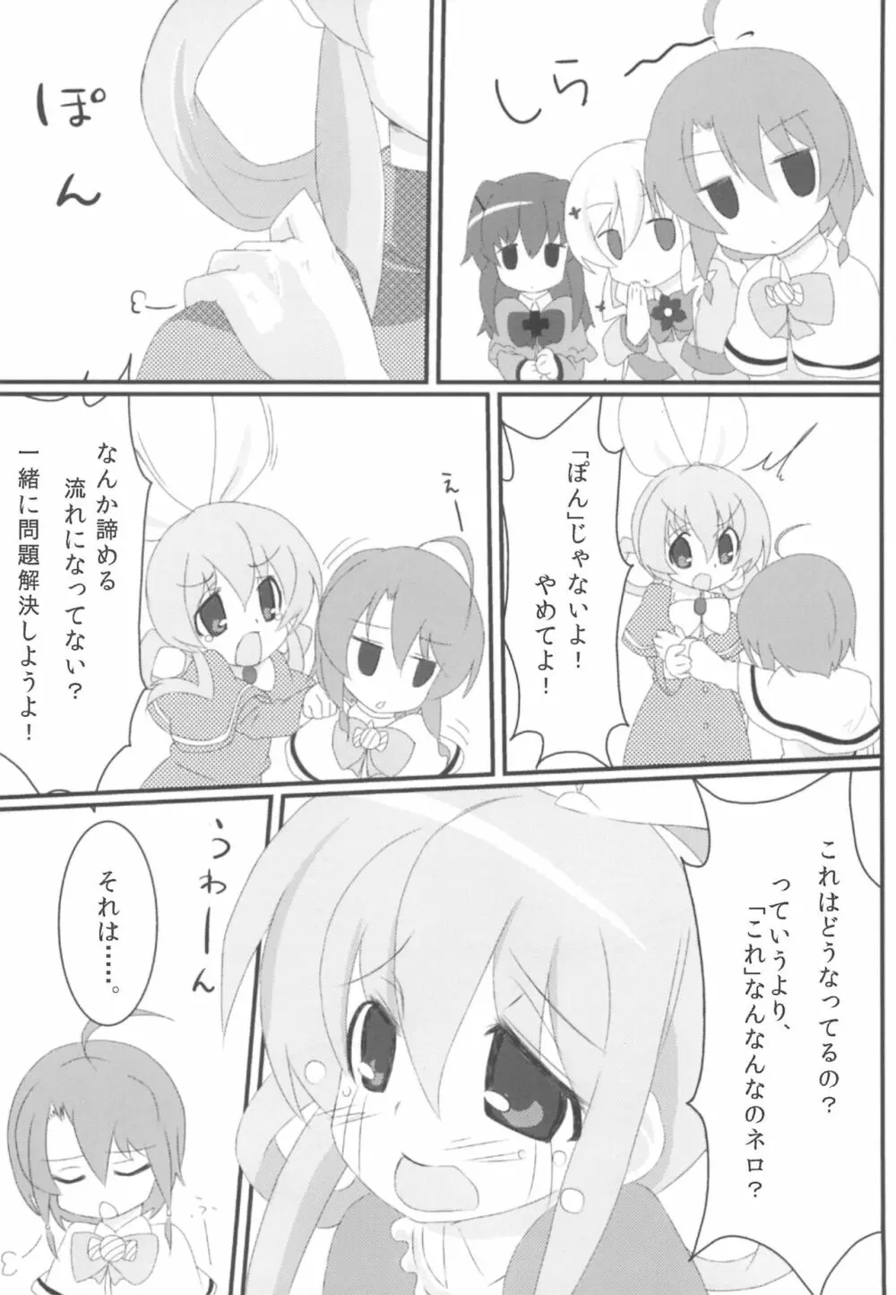 特濃みるきぃ - page6