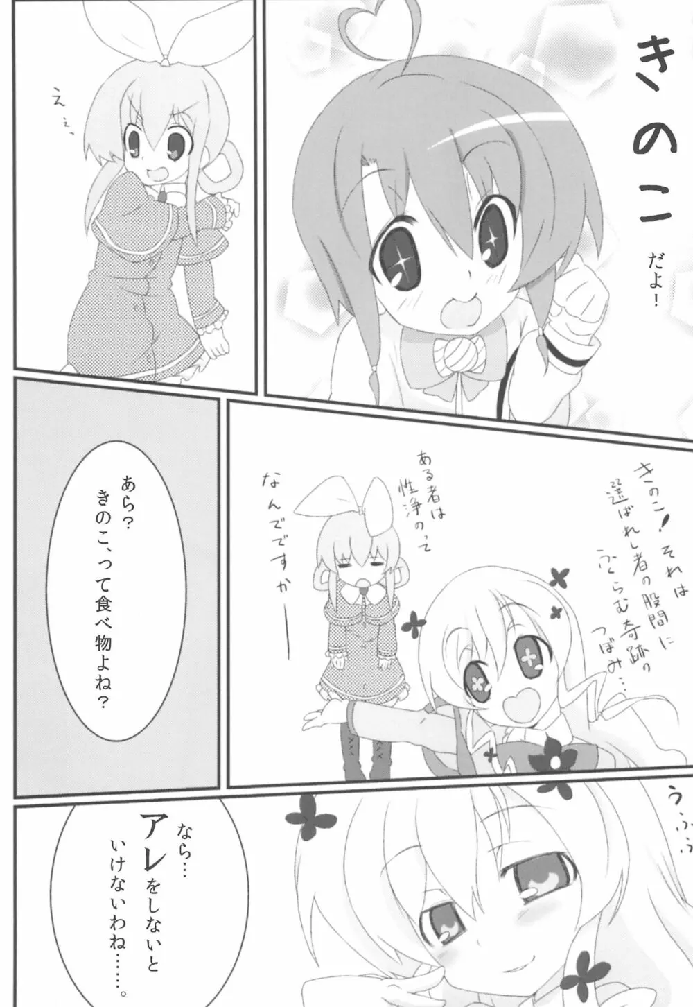 特濃みるきぃ - page7