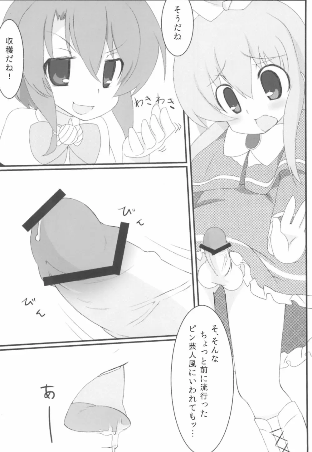 特濃みるきぃ - page8