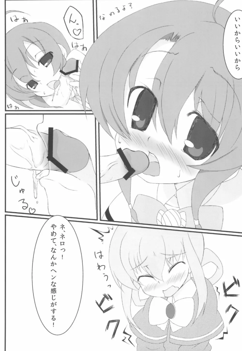 特濃みるきぃ - page9