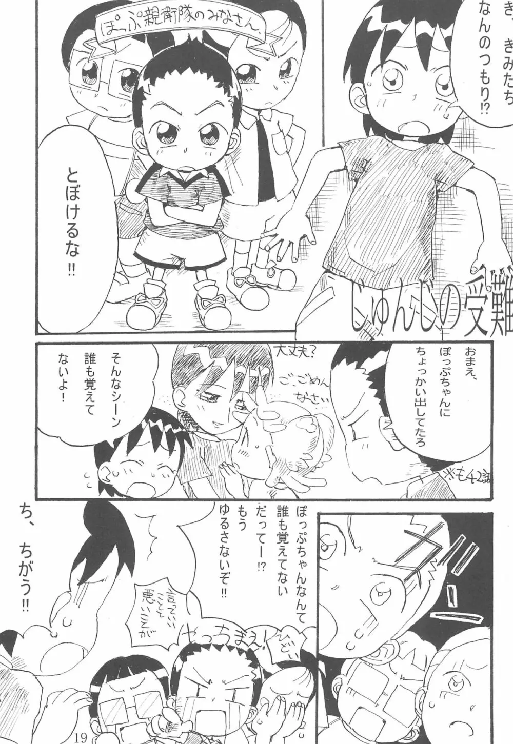 じゅんちゃんで遊ぼっ! - page19