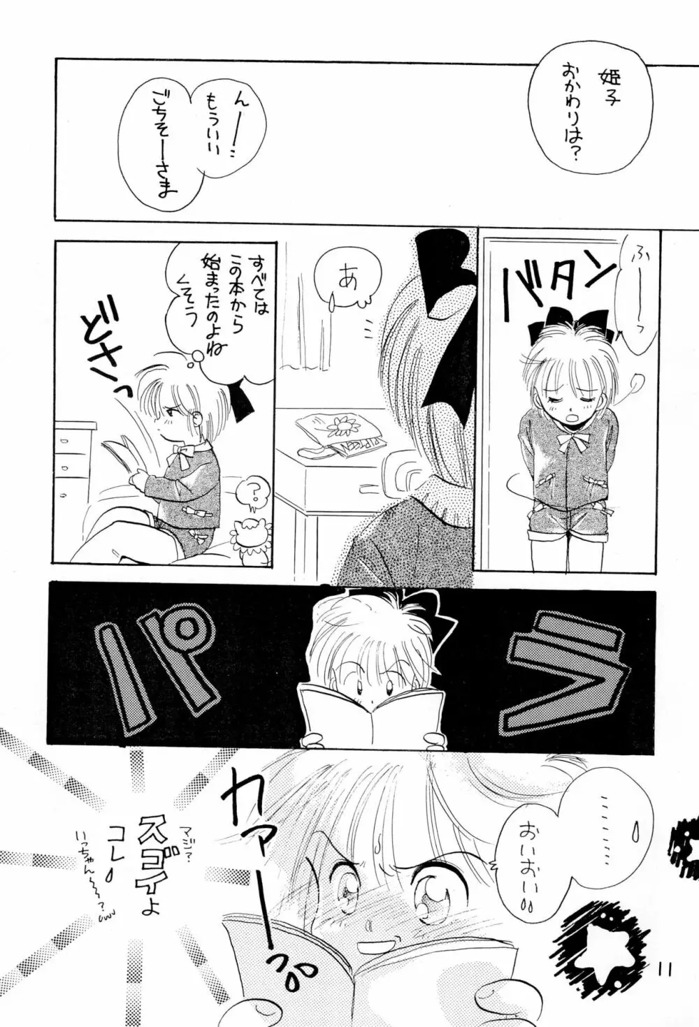 うわさの姫子 - page11