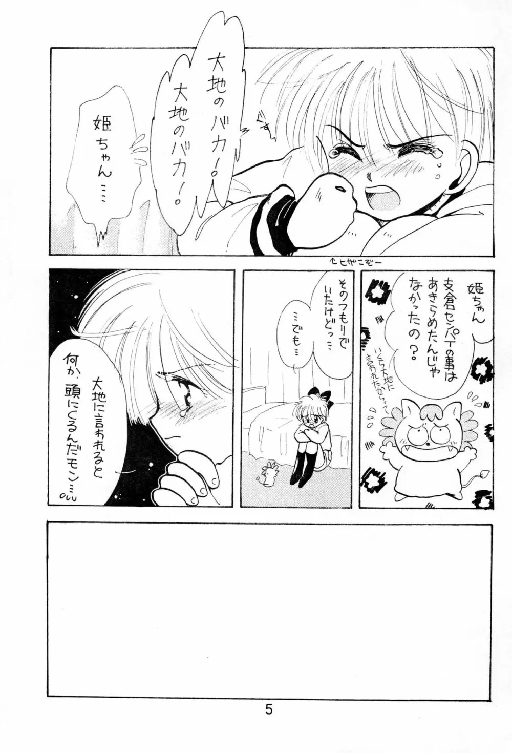 うわさの姫子 - page5