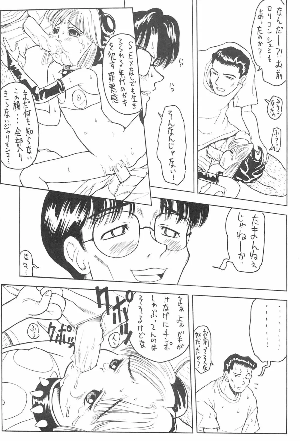 なにぬねの - page17