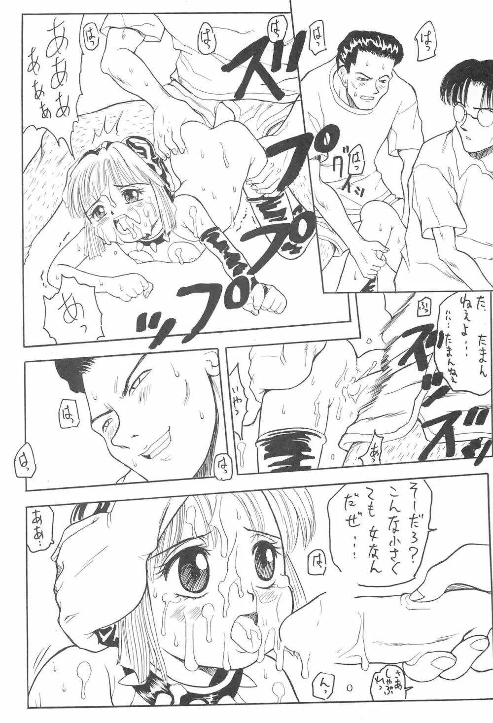 なにぬねの - page20